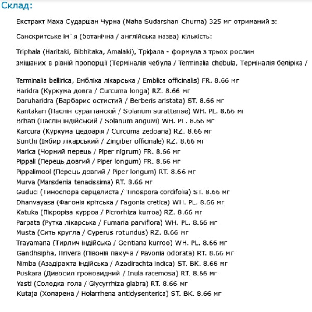Екстракти для підвищення імунітету Zandu Sudarshan Ghanvati 40 Tabs