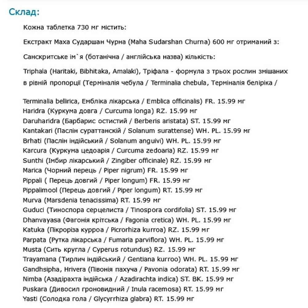 Протизастудний засіб Zandu Trishun 30 Tabs