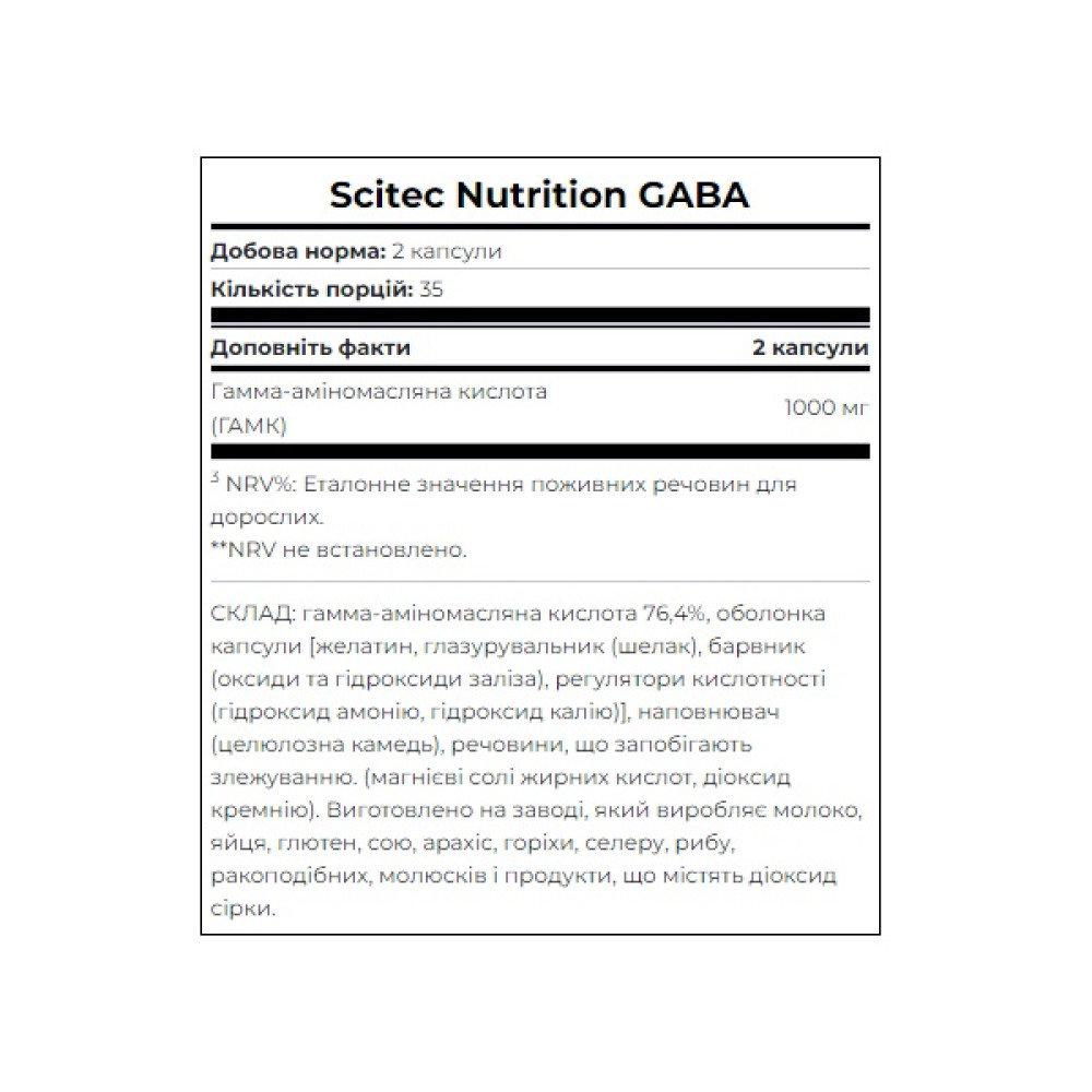 Амінокомплекс для спорту Scitec Nutrition GABA 70 Caps