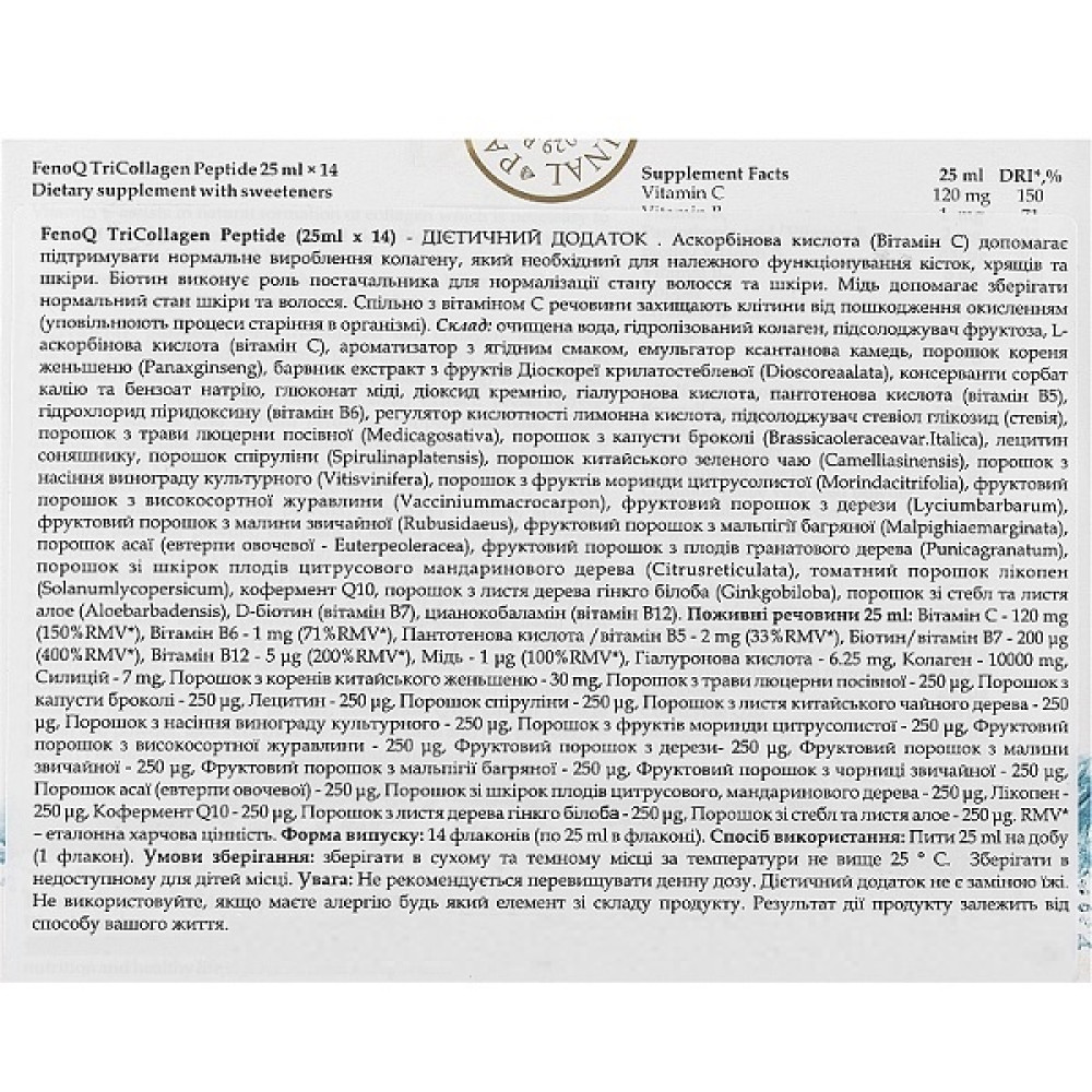 Комплекс для шкіри, волосся, нігтів FenoQ TriCollagen Peptide 14 х 25 ml