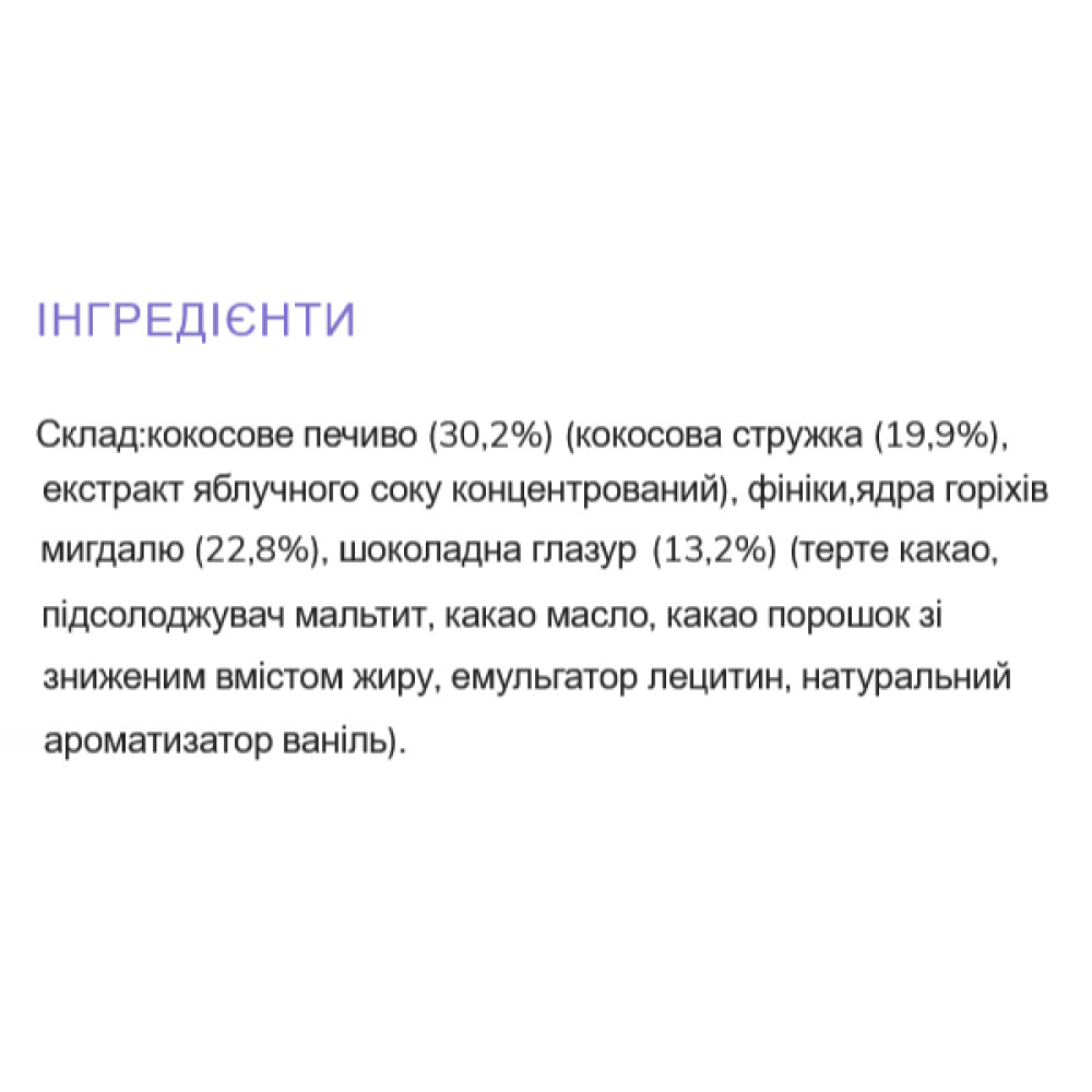 Вуглеводний батончик Fizi Guilty Pleasure Bar 45 g Coconut Cookie Almond