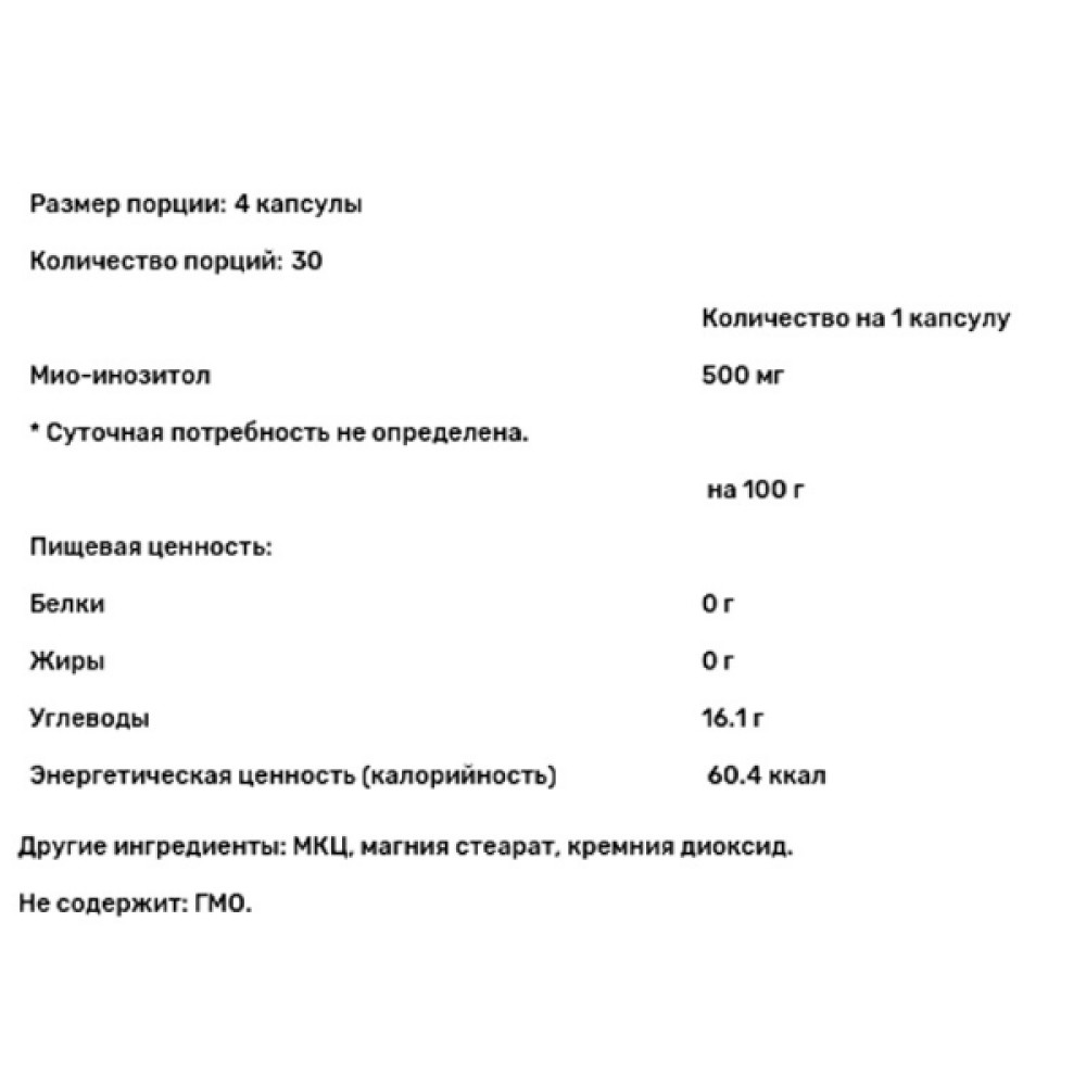 Інозитол Biotus Myo-Inositol 120 Caps BIO-531316
