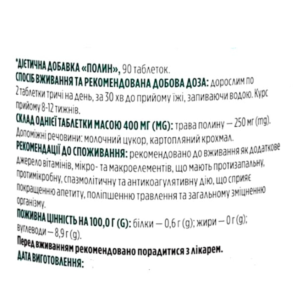 Полин Biotus Wormwood 250 mg 90 Tabs BIO-531248