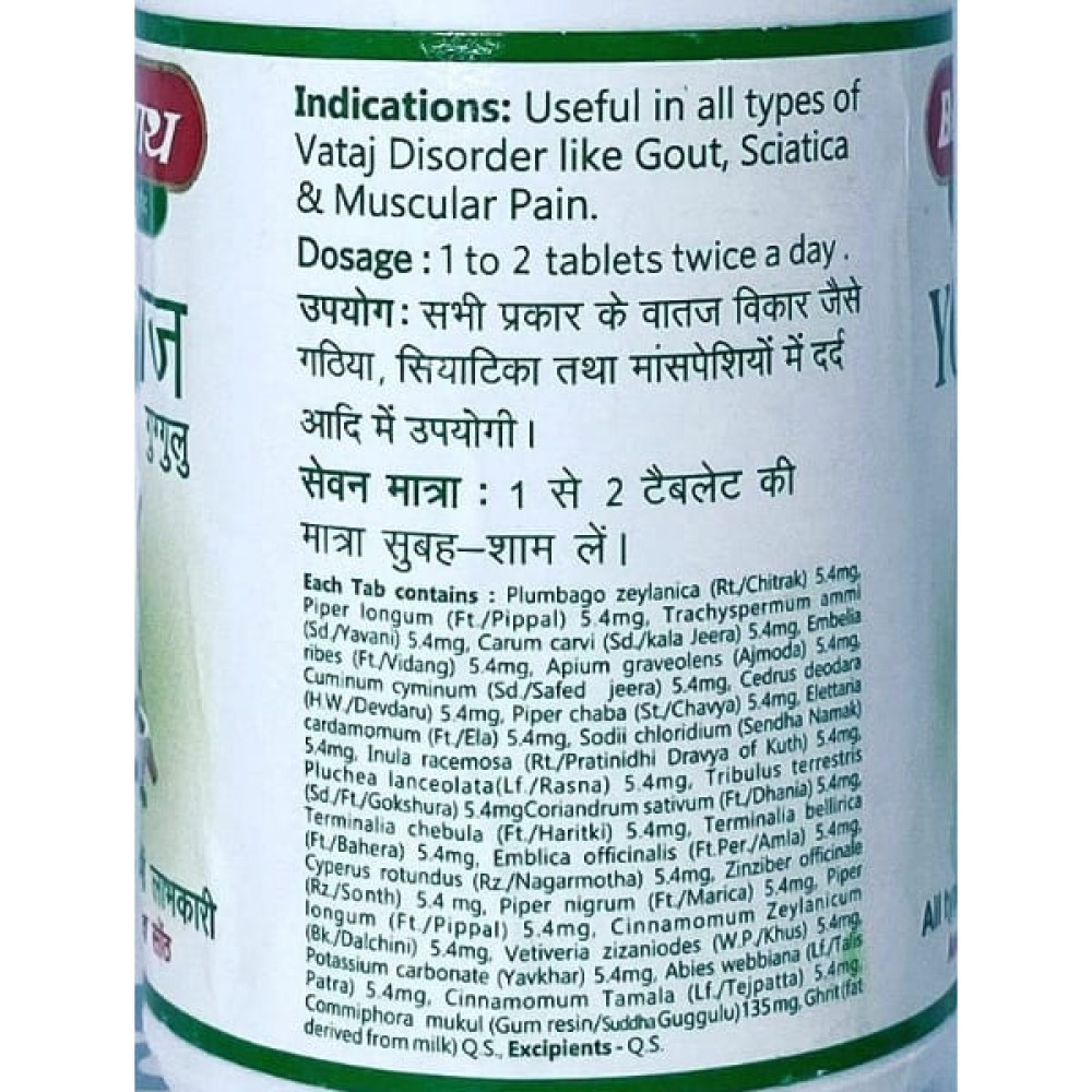 Комплекс для суглобів Baidyanath Yograj Guggulu 120 Tabs