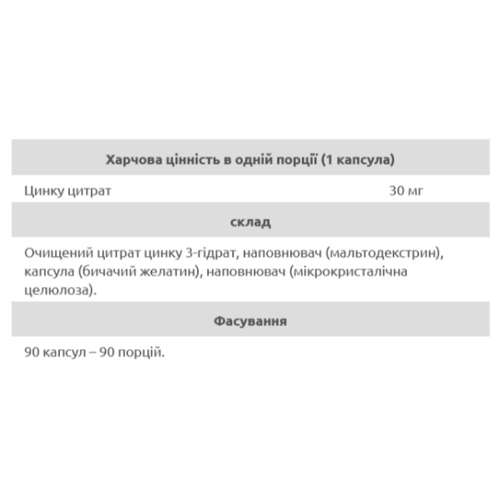 Мікроелемент Цинк для спорту Powerful Progress Zinc 30 mg 90 Caps