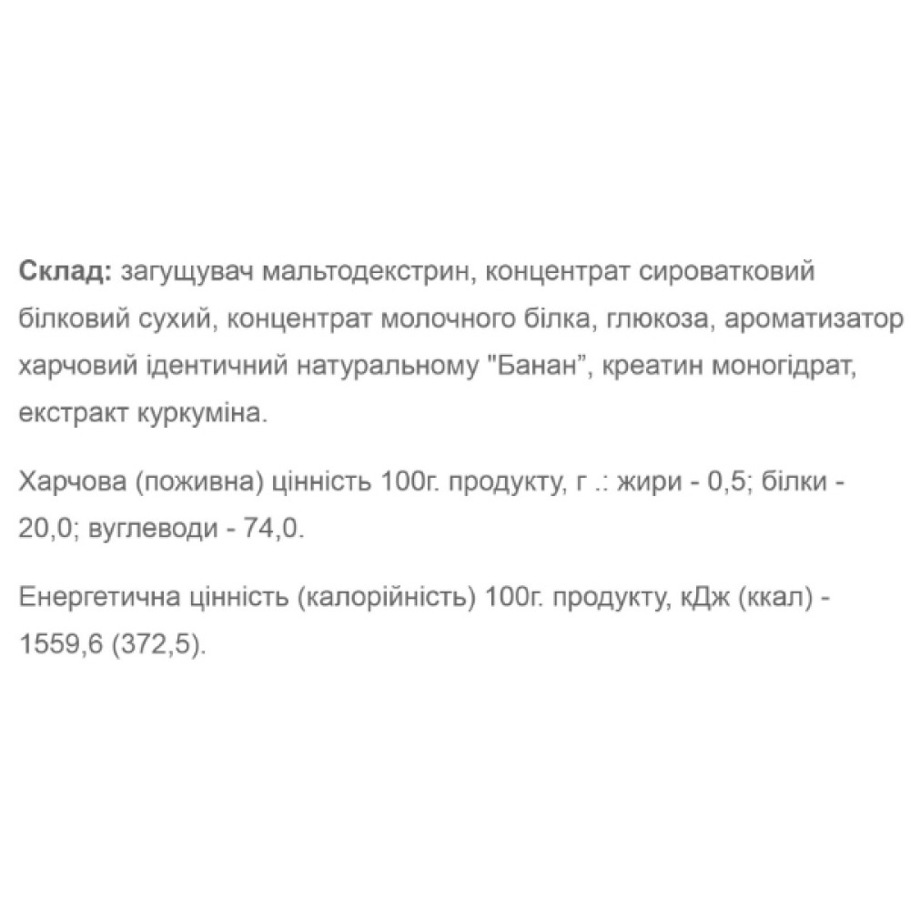 Гейнер Willmax Mass Gainer 2000 g /20 servings/ Banana