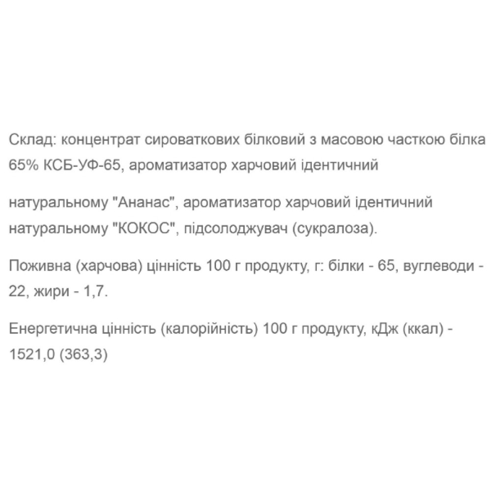 Протеїн Willmax Whey Protein 65 1000 g /25 servings/ Pineapple Coconut