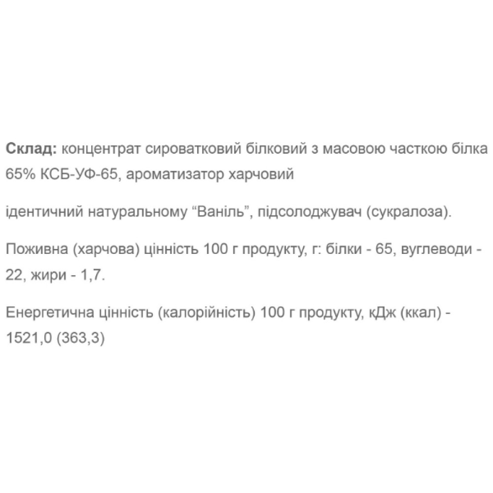Протеїн Willmax Whey Protein 65 1000 g /25 servings/ Vanilla