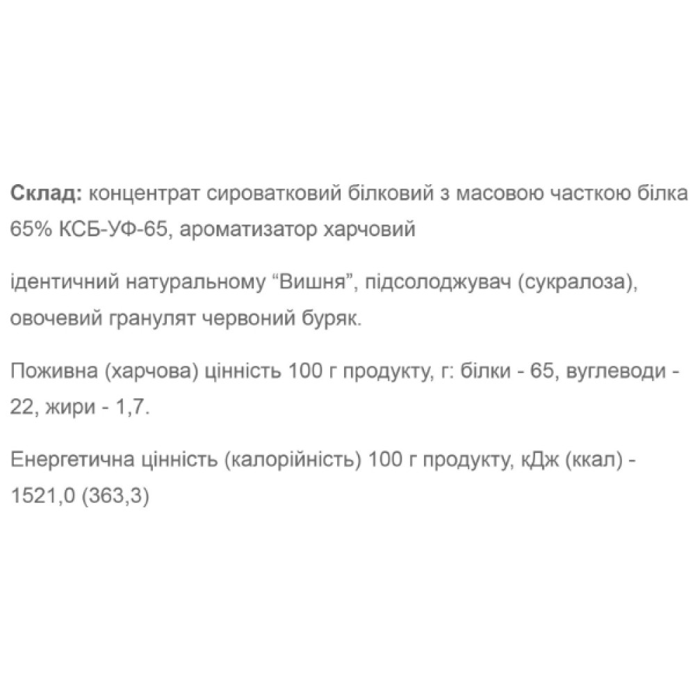 Протеїн Willmax Whey Protein 65 1000 g /25 servings/ Cherry
