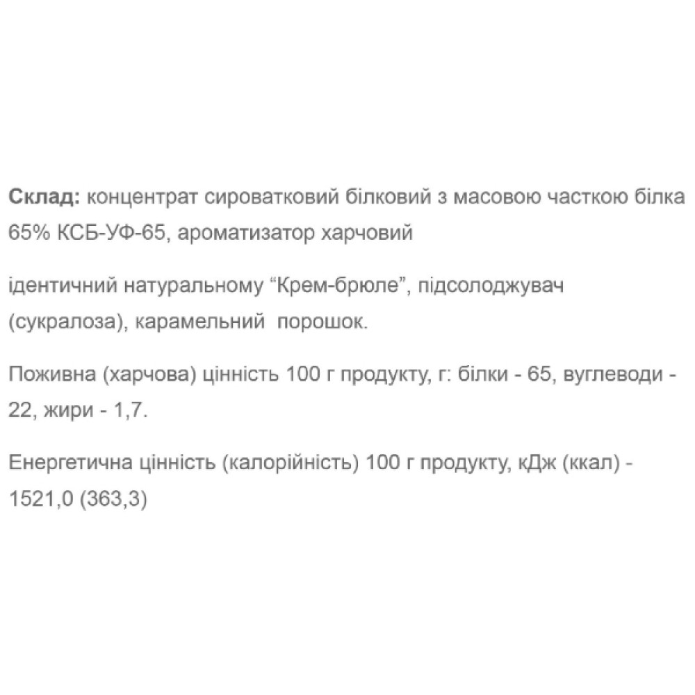 Протеїн Willmax Whey Protein 65 1000 g /25 servings/ Cream Brulee