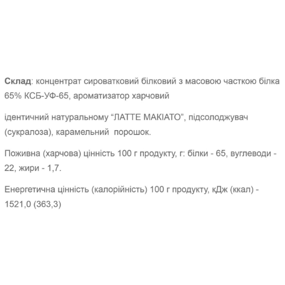 Протеїн Willmax Whey Protein 65 1000 g /25 servings/ Latte Macchiato