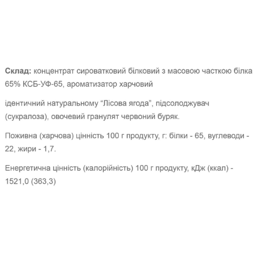 Протеїн Willmax Whey Protein 65 1000 g /25 servings/ Wild Berry