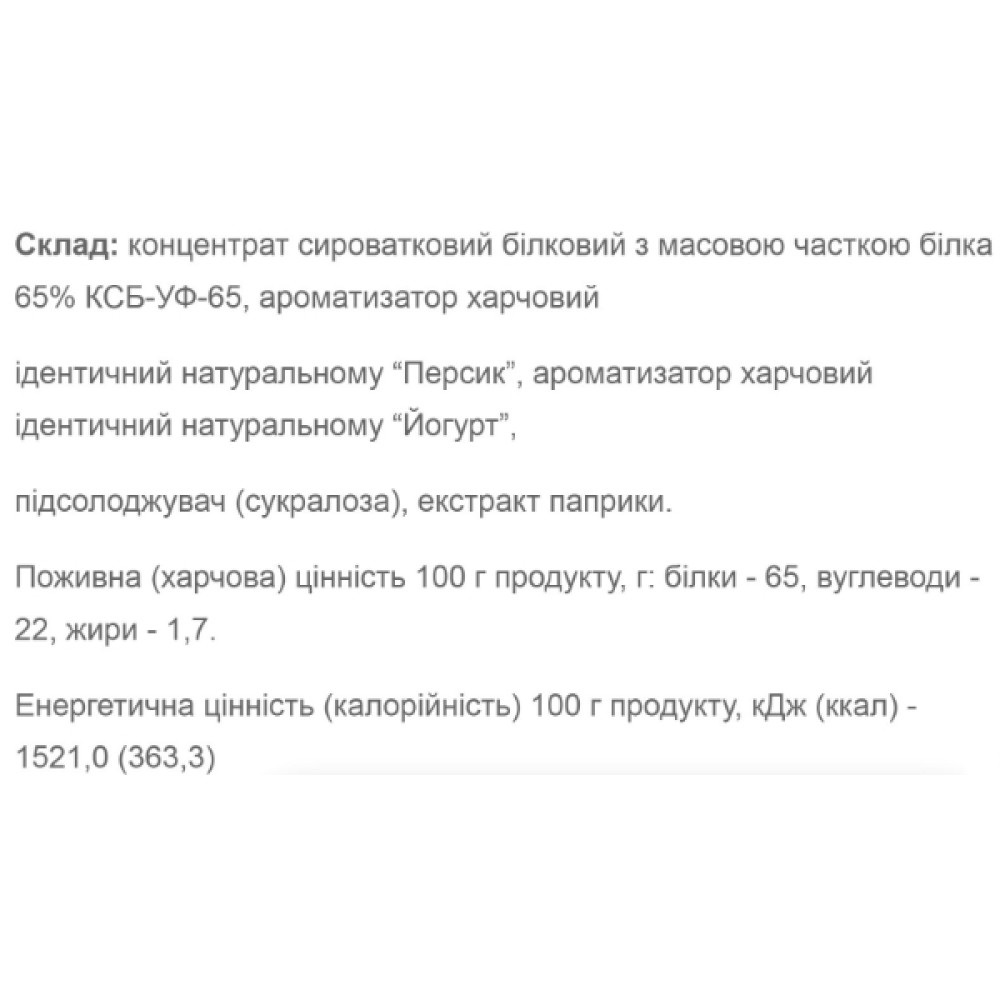 Протеїн Willmax Whey Protein 65 1000 g /25 servings/ Peach Yogurt