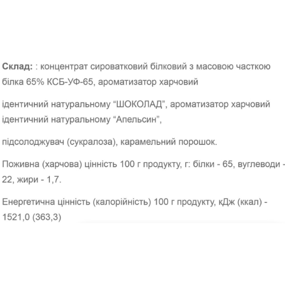 Протеїн Willmax Whey Protein 65 1000 g /25 servings/ Chocolate Orange