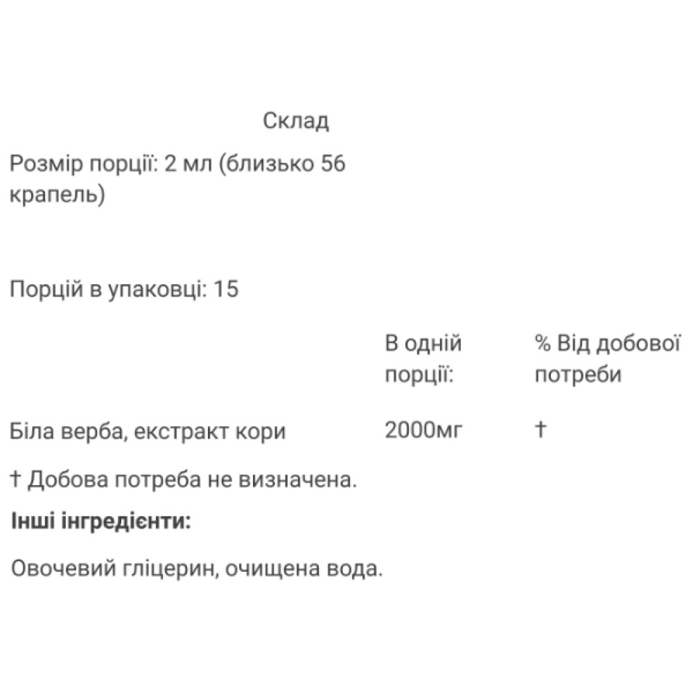 Екстракти для підвищення імунітету Nature's Answer White Willow Extractt 2000 mg 30 ml /15 servings/