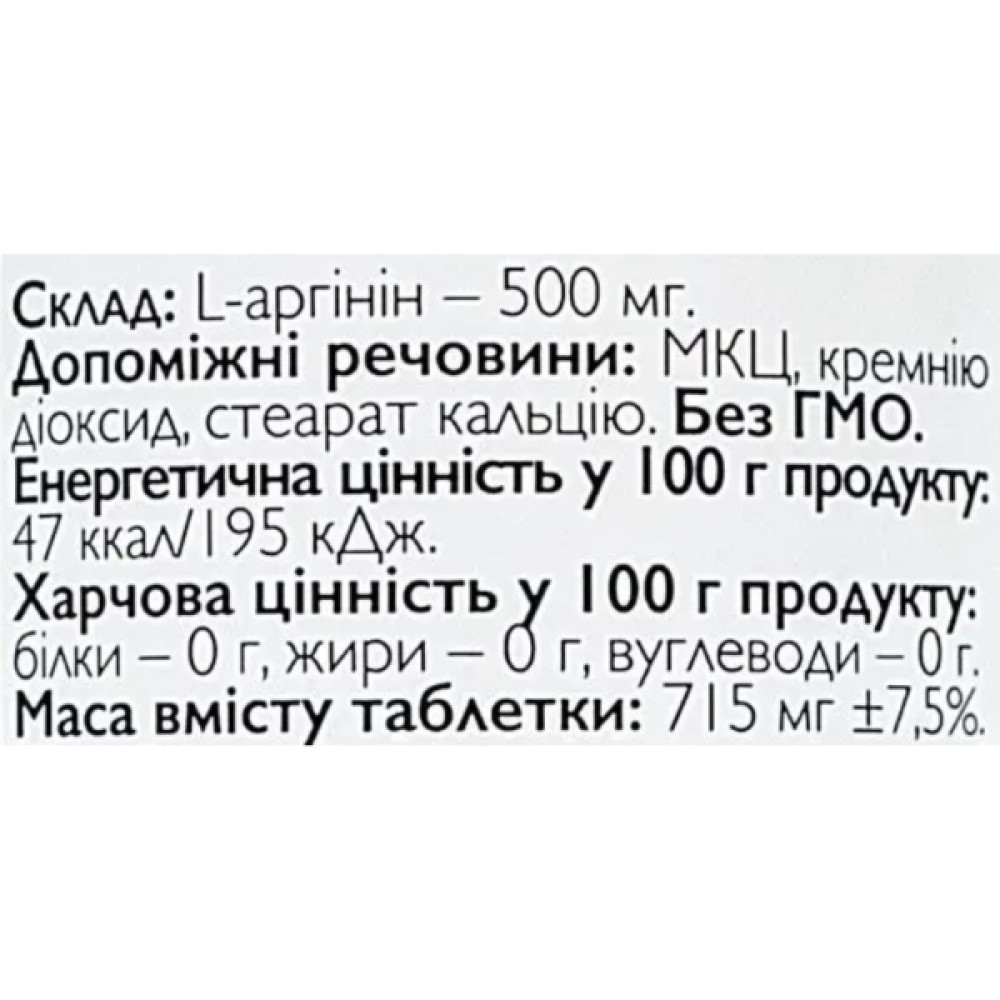 Аргінін All be Ukraine L-Arginin 100 Tabs
