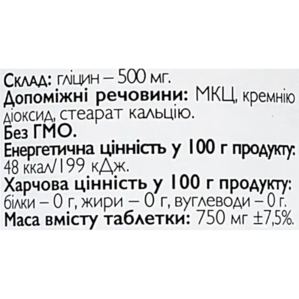 Гліцин All be Ukraine Glycine 500 mg 100 Tabs