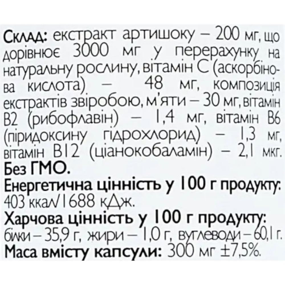 Артишок All be Ukraine Artichoke 60 Caps