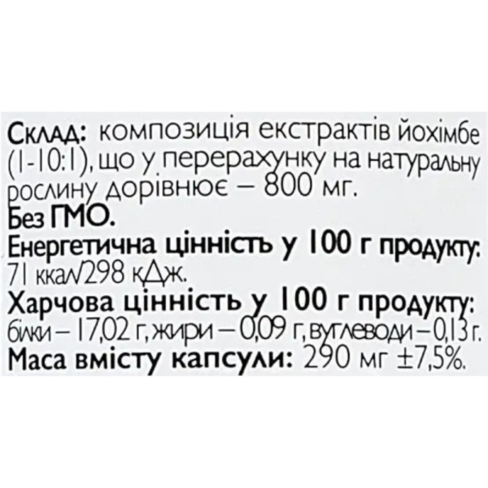 Йохімбе All be Ukraine Yohimbe Bark 60 Caps