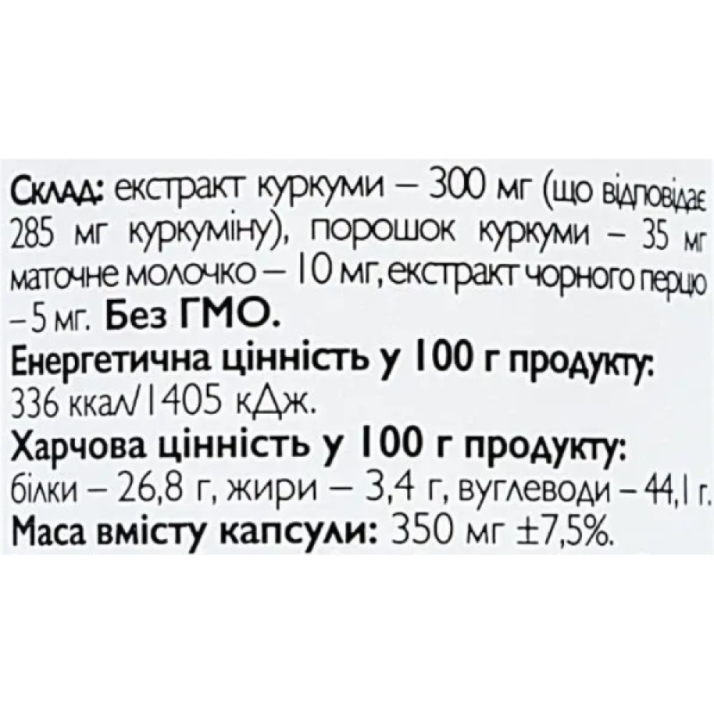 Куркума All be Ukraine Curcumin 95% 90 Caps