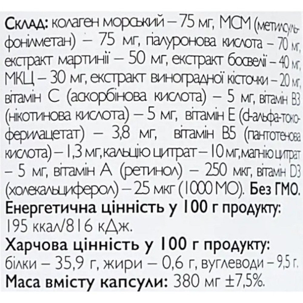 Комплекс для суглобів All be Ukraine Condroprotector & Collagen 120 Caps