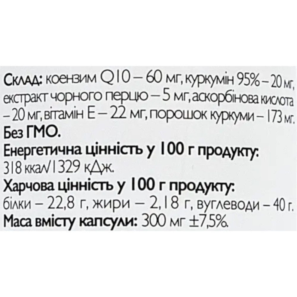 Коензим All be Ukraine Coq10 with curcumin 95% and bioperine 100 Caps