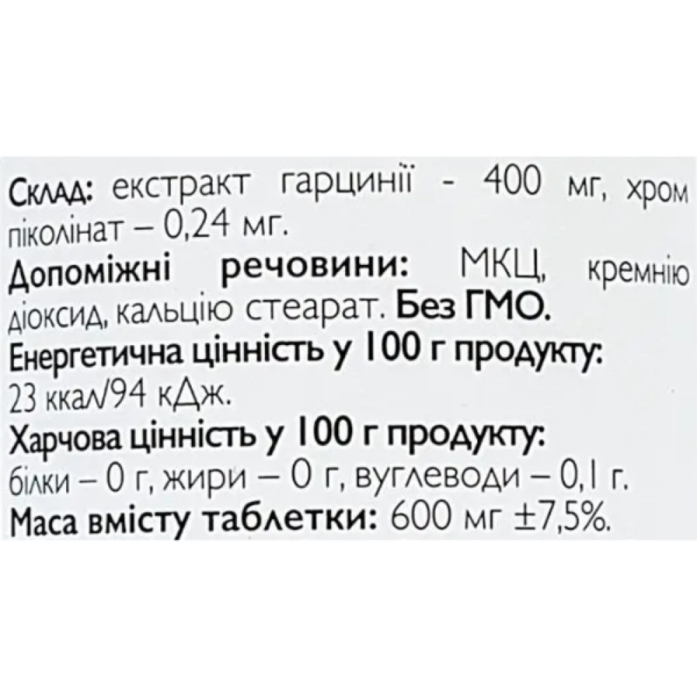 Гарцінія All be Ukraine Garcinia 120 Tabs