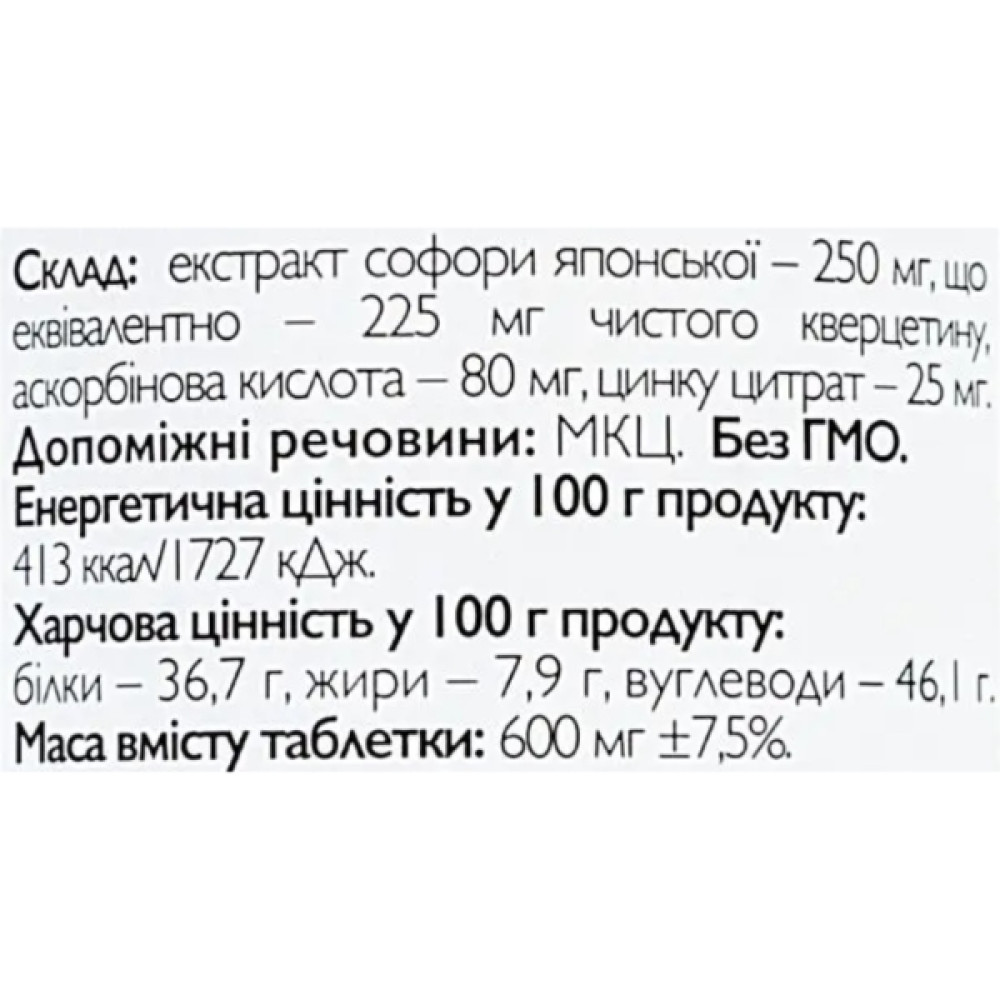 Кверцетін All be Ukraine Quercetin+ 90 Tabs