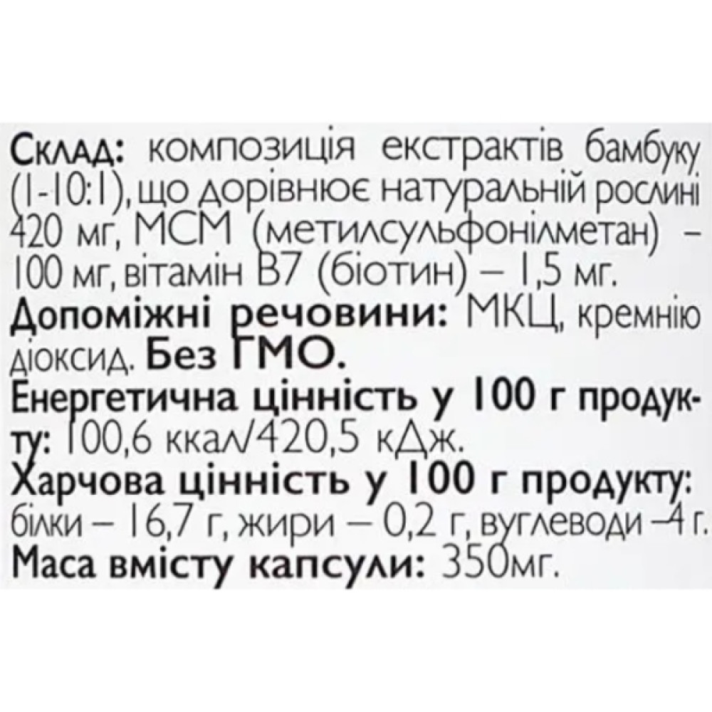 Біотин All be Ukraine Biotin + Bamboo 90 Caps