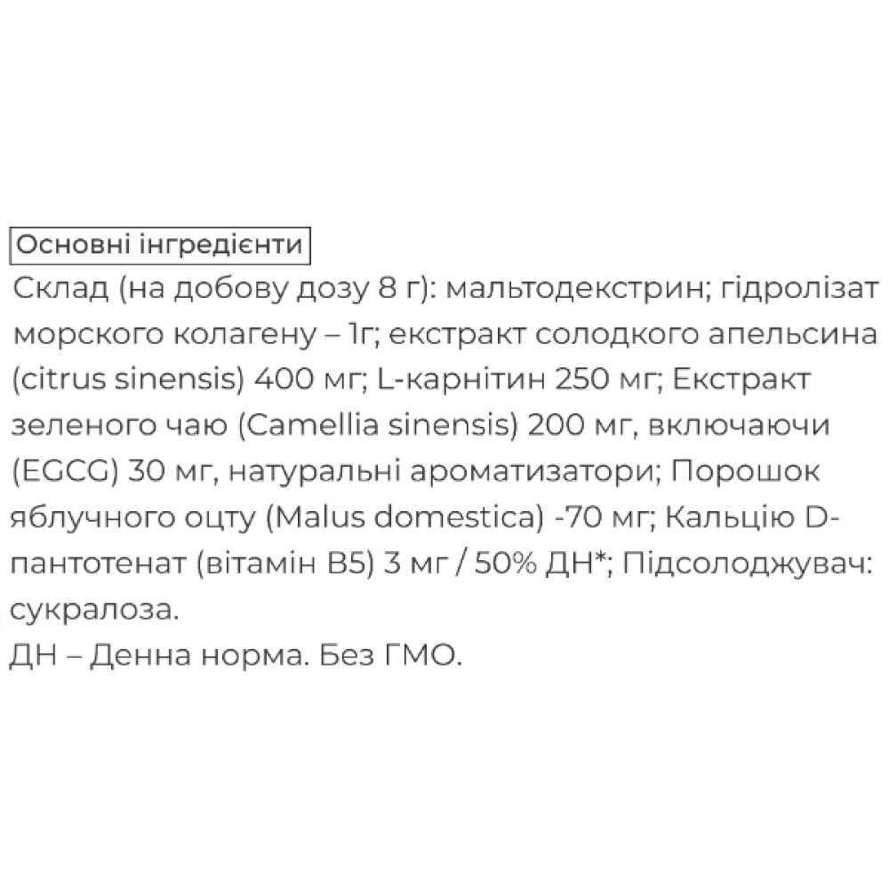 Комплекс для зниження ваги Biocyte Le Bruleur Au Morosil 240 g /30 servings/ Red Fruits
