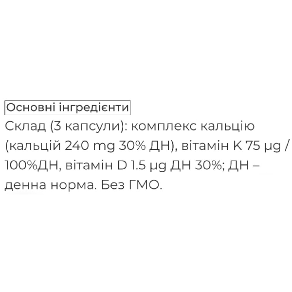 Мікроелемент Кальцій Biocyte Calcium Liposomal D3 K2 90 Caps