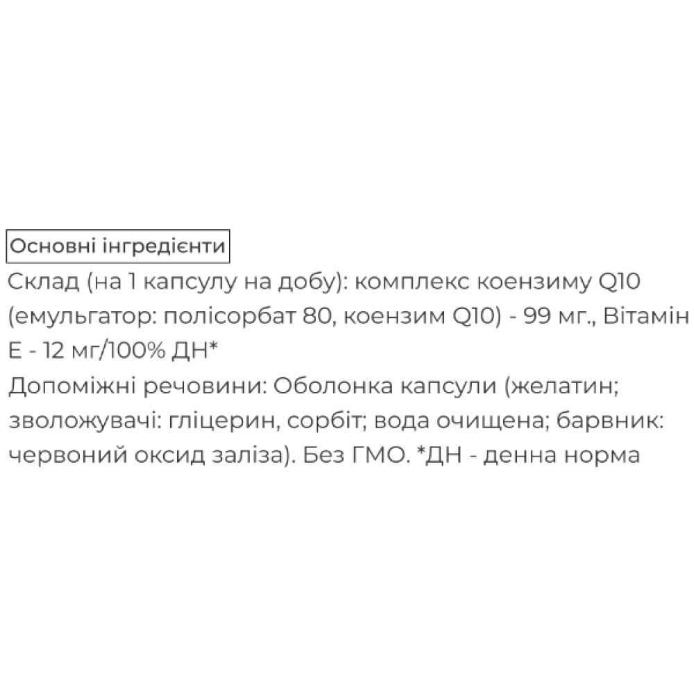 Коензим Biocyte Coenzyme Q10 40 Caps