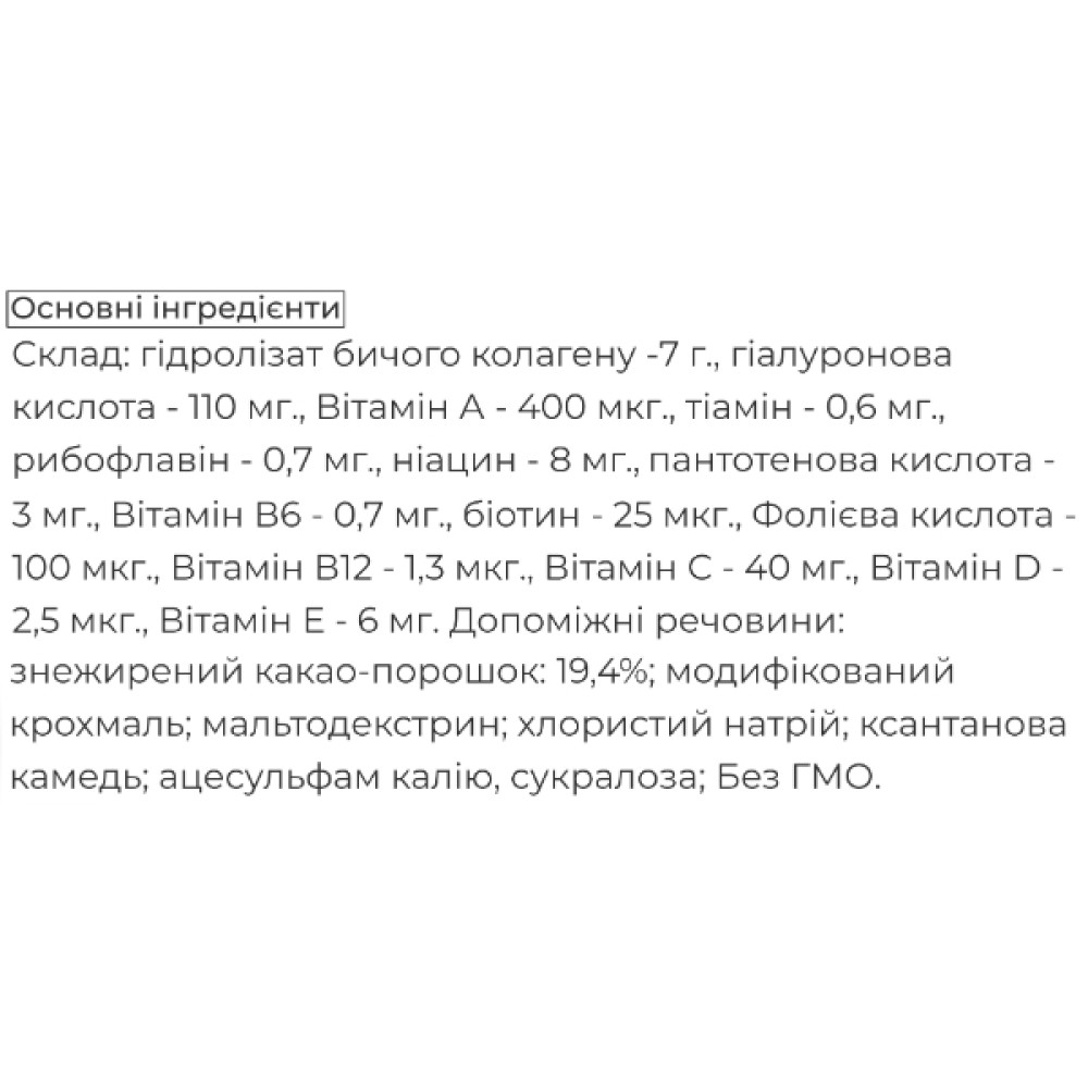 Колаген Biocyte Collagen Max Cacao 260 g /20 servings/ Cacao