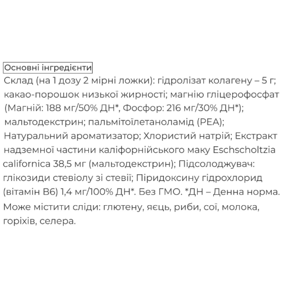 Колаген Biocyte Collagen Muscle Relax 220 g /20 servings/ Cacao