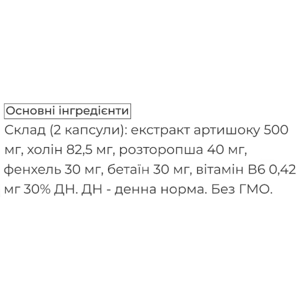 Комплекс для профілактики печінки Biocyte Hepato Detox 60 Caps