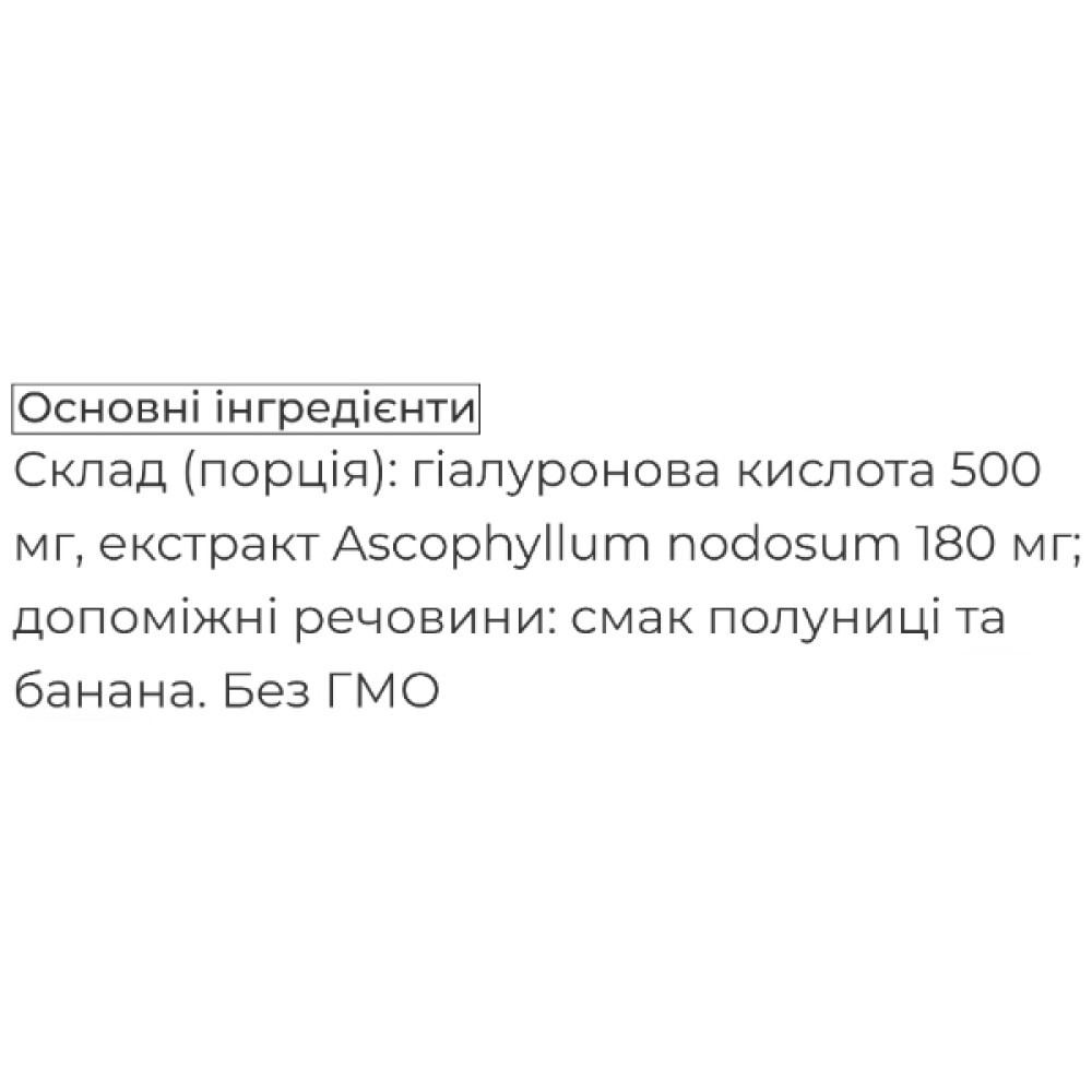 Гіалуронова кислота Biocyte Hyaluronic Max 20 х 14 g Strawberry Banana