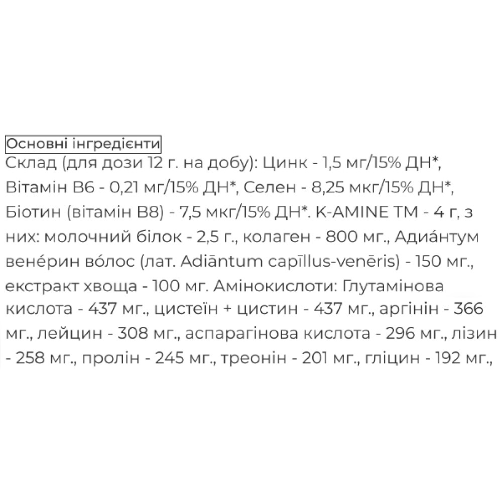 Вітамінно-мінеральний комплекс Biocyte Keratine Max 240 g /20 servings/ Multifruit