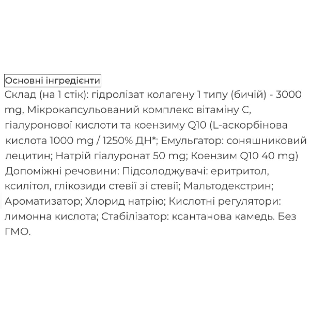 Комплекс для шкіри Biocyte Skin Complex Liposomal 14 sticks