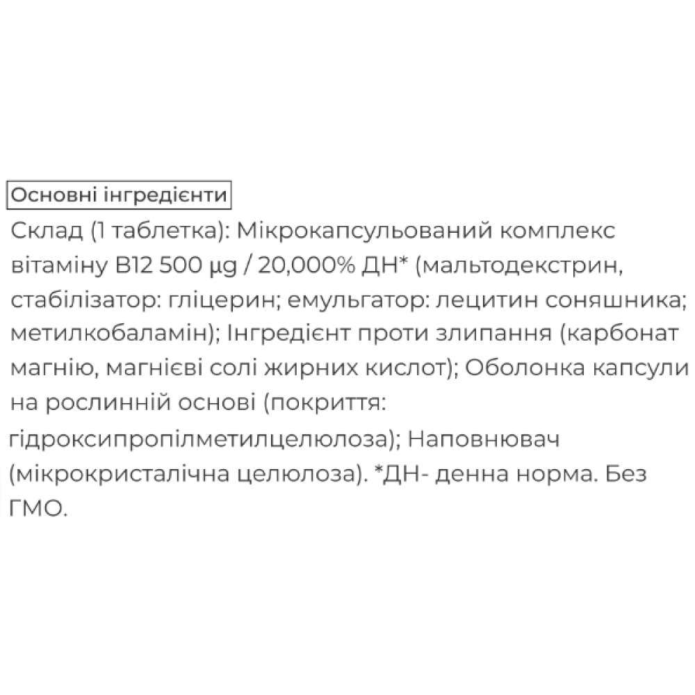 Вітамін Б12 Biocyte Vitamine B12 Liposomal 30 Caps