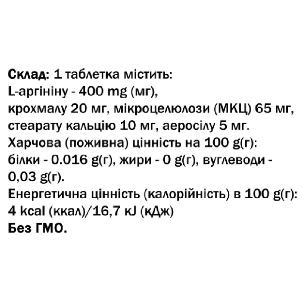 Аргінін Bekandze L-аргінін 60 Tabs