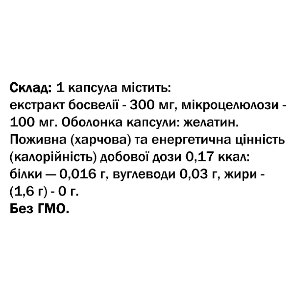 Екстракт босвеллії Bekandze Босвелія 60 Caps