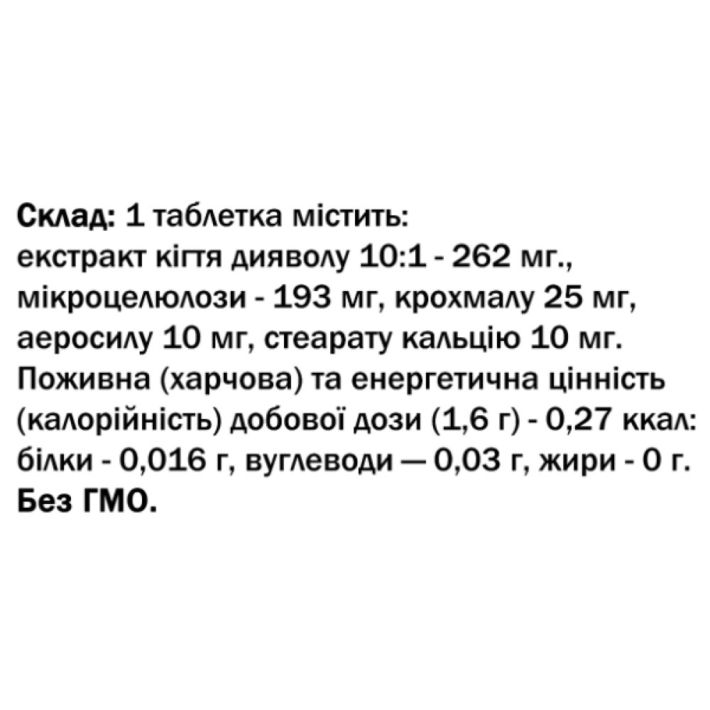 Коготь диявола Bekandze Кіготь Диявола 60 Tabs