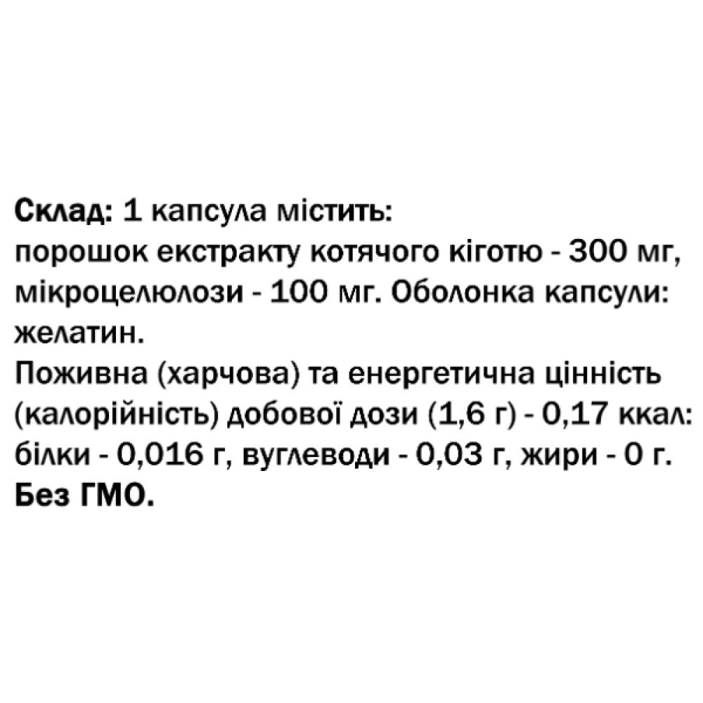 Котячий кіготь Shanti Котячий кіготь 60 Caps
