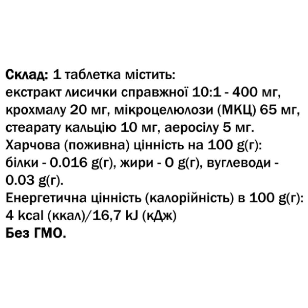 Грибний комплекс Bekandze Шіїтаке + Їжовик Гребінчастий + Лисичка  60+60+60 Tabs