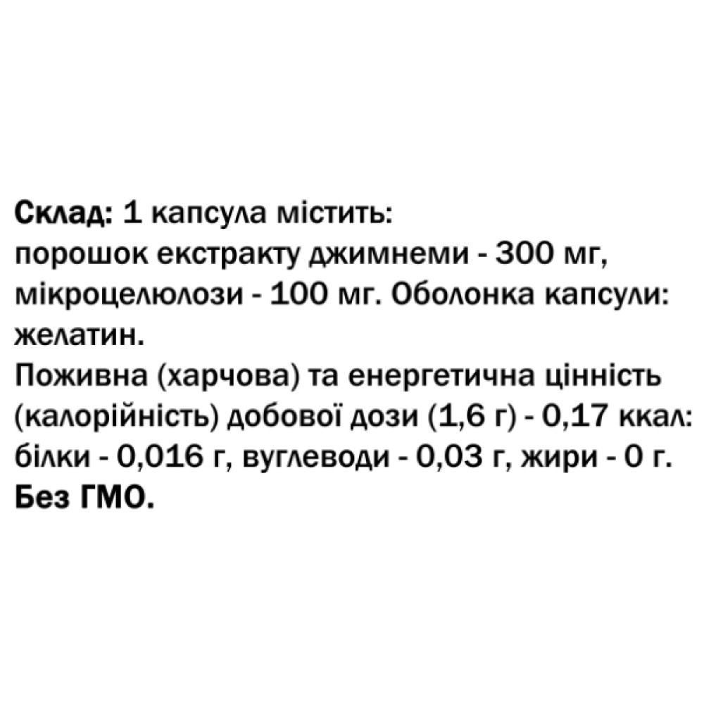 Комплекс для профілактики діабету Bekandze Джимнема 60 Caps