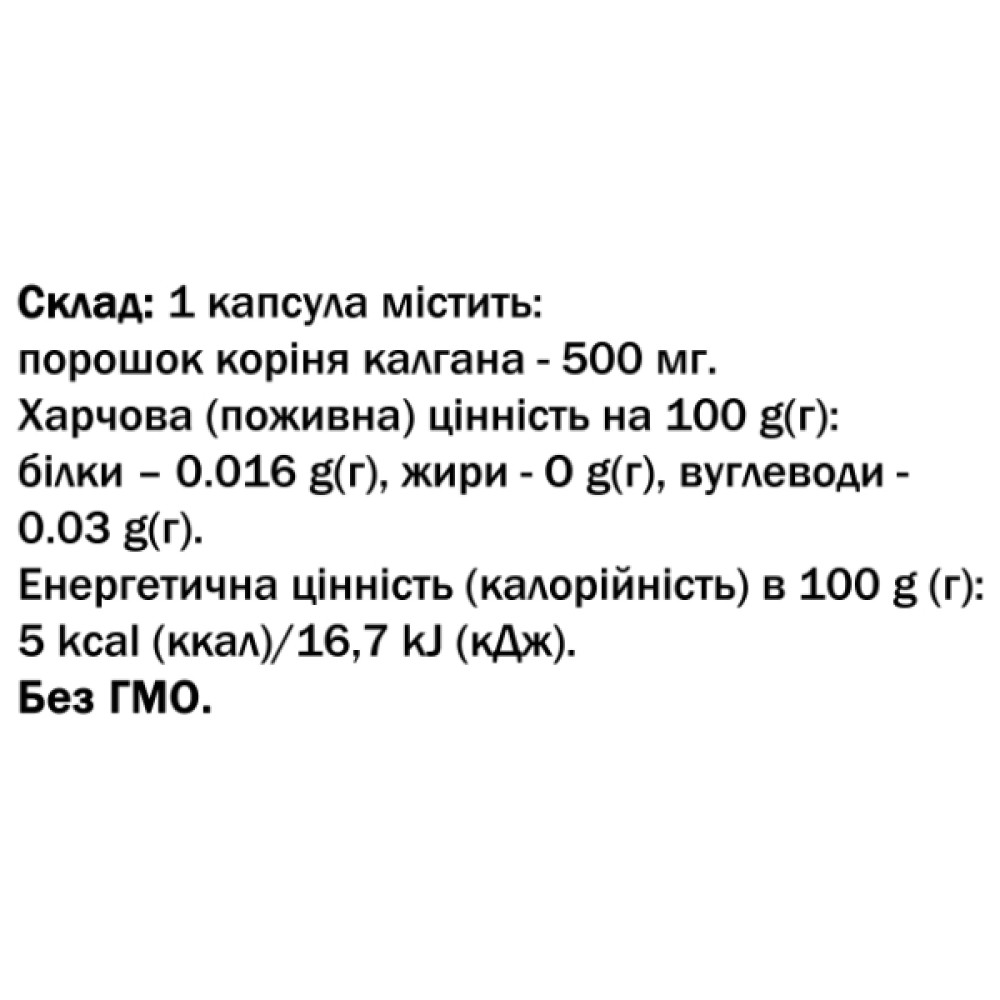 Комплекс для профілактики печінки Bekandze Корінь калгана 60 Caps