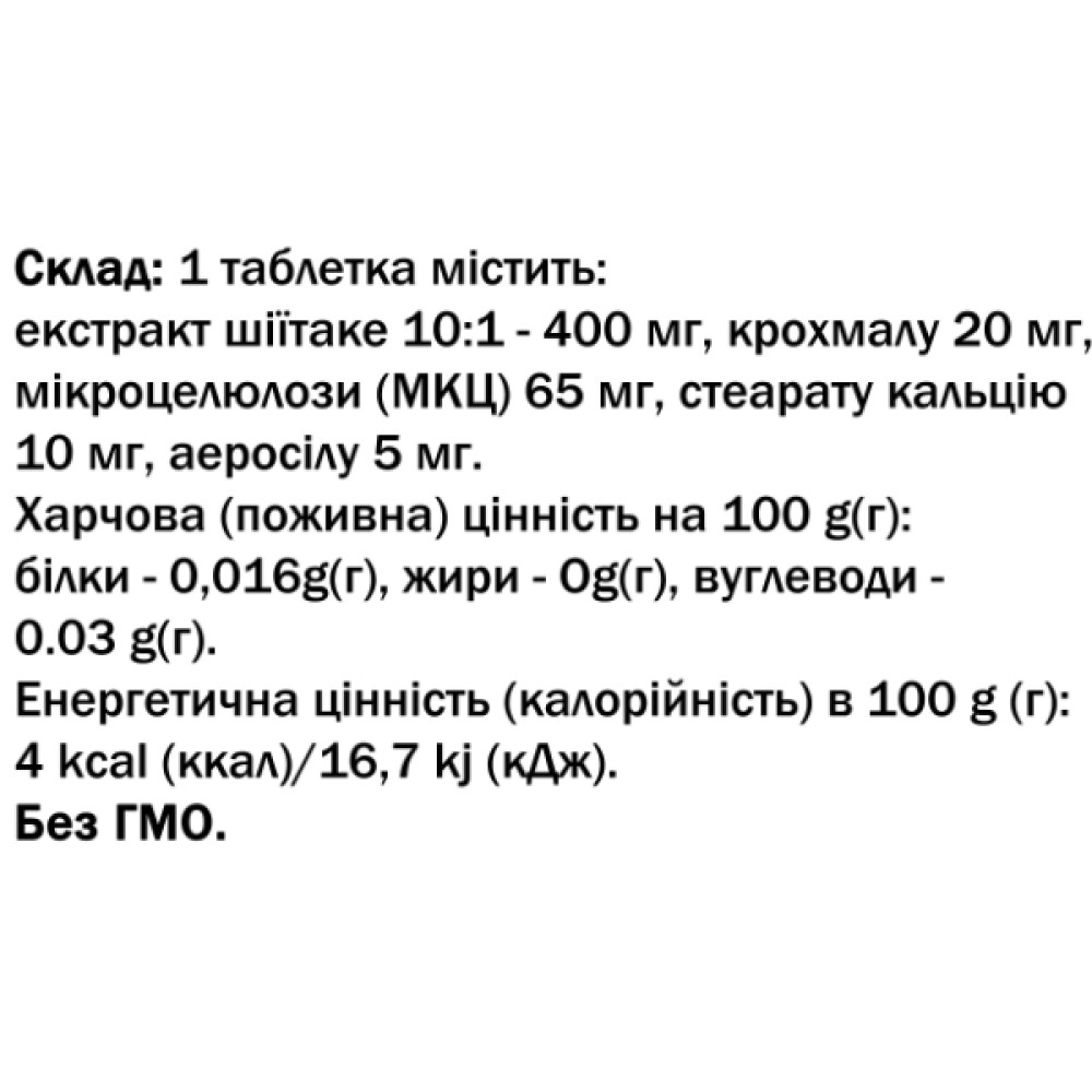 Грибний комплекс Bekandze Шіїтаке 60 Tabs