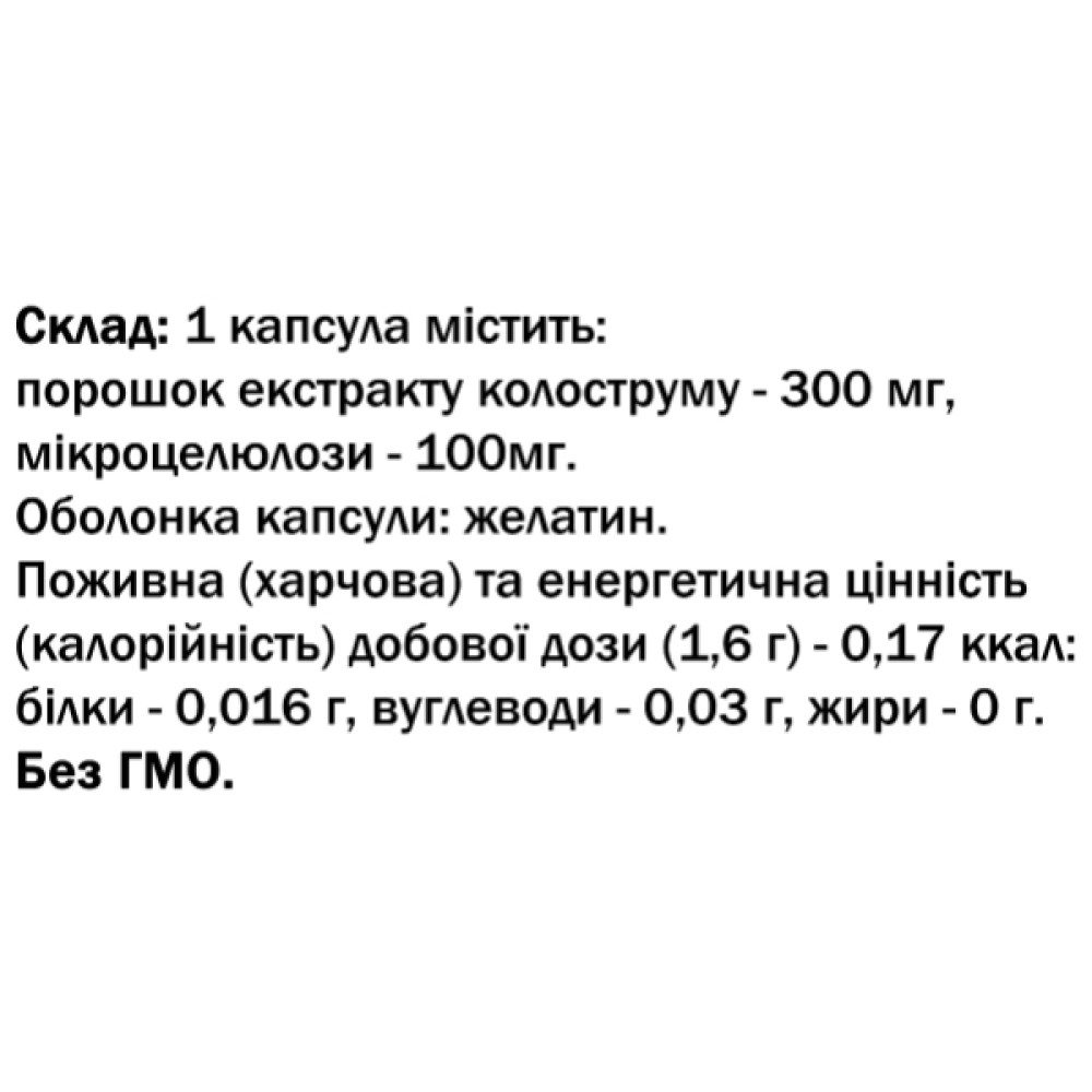 Колострум Bekandze Колострум 60 Caps