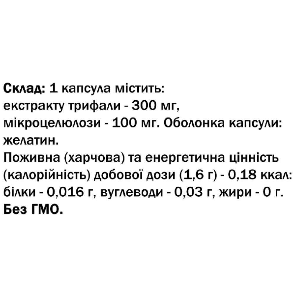 Суміш екстрактів Bekandze Трифала 550 mg 60 Tabs
