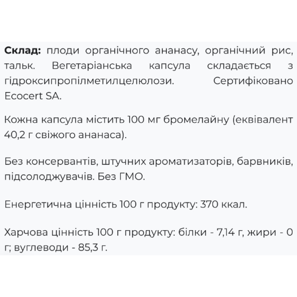 Протизапальний засіб Fito Pharma Ананас 40 капсул
